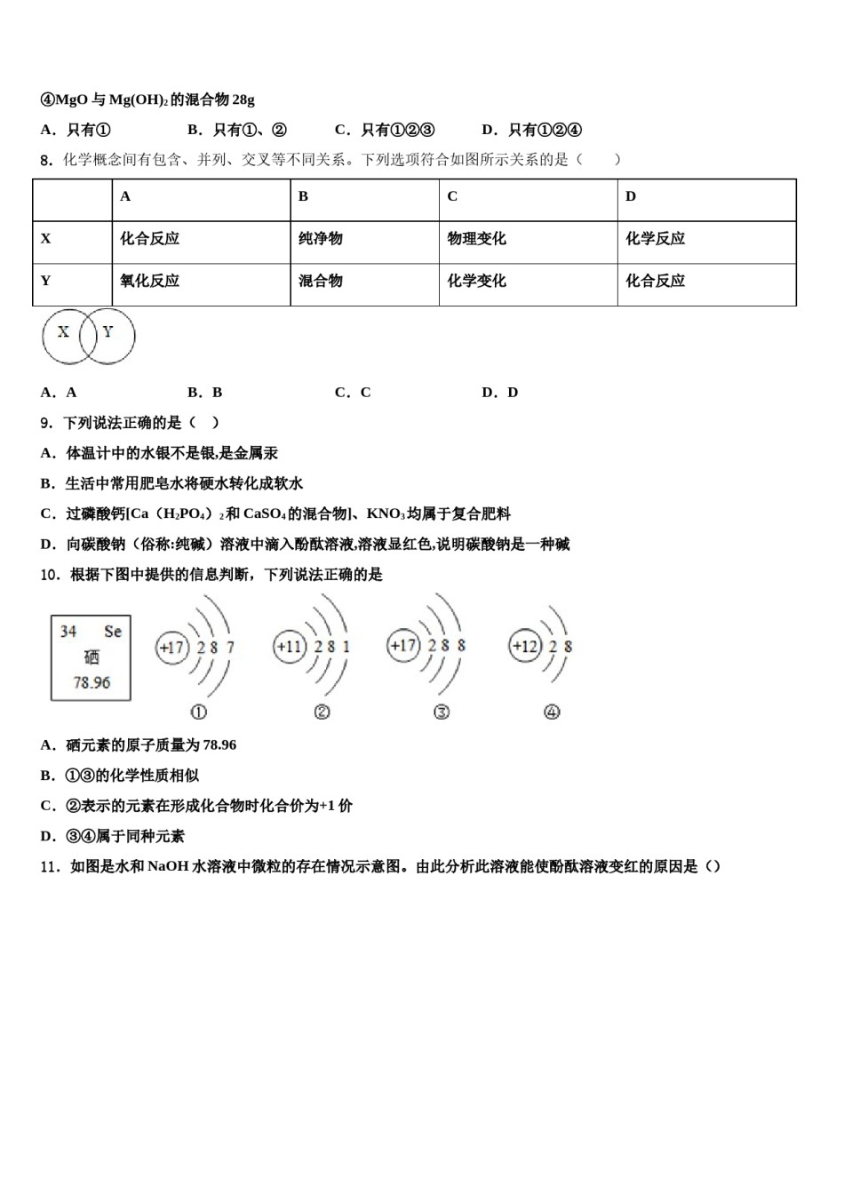 2024届黑龙江铁力市四中学中考化学全真模拟试题含解析.doc_第2页