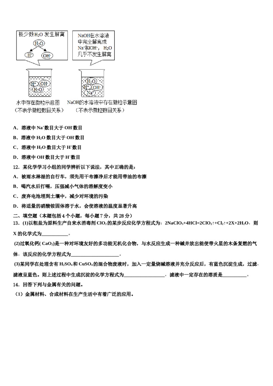 2024届黑龙江铁力市四中学中考化学全真模拟试题含解析.doc_第3页