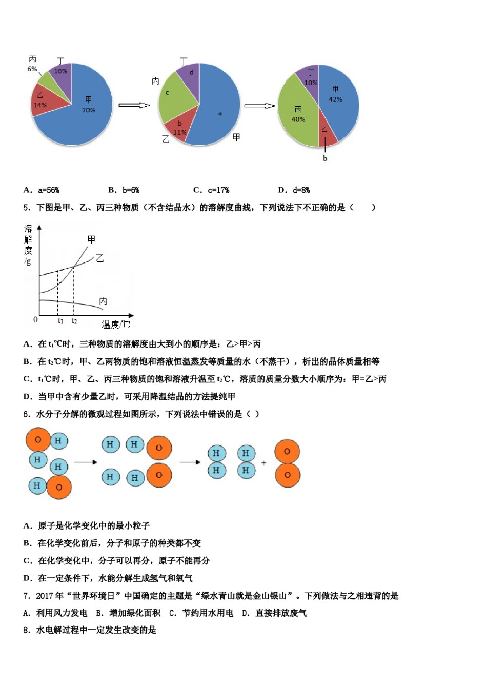 2024届黑龙江齐齐哈尔市泰来县市级名校中考化学押题卷含解析.doc_第2页