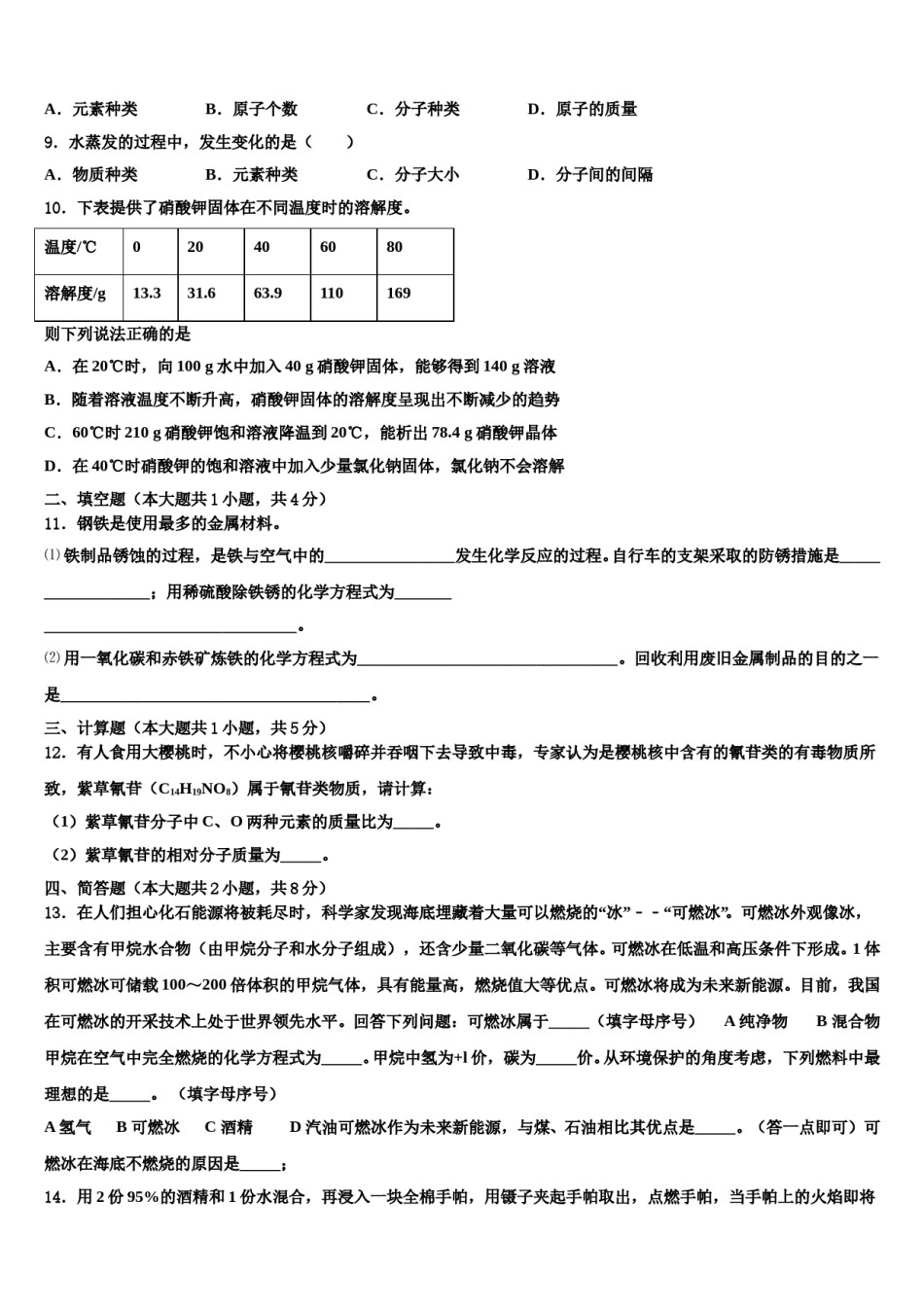 2024届黑龙江齐齐哈尔市泰来县市级名校中考化学押题卷含解析.doc_第3页