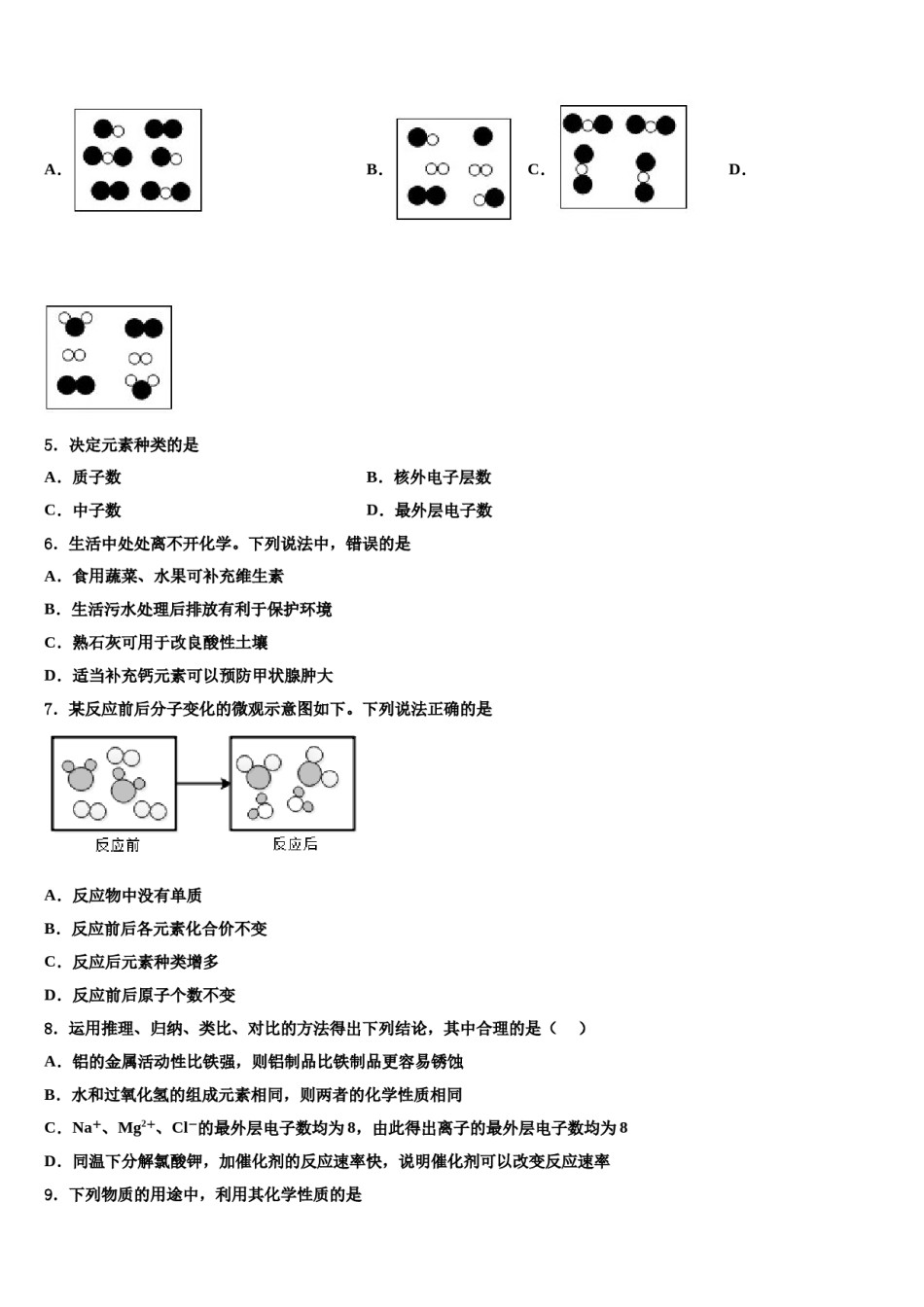 [全国市级联考]湖南省邵阳市2024届中考化学考前最后一卷含解析.doc_第2页