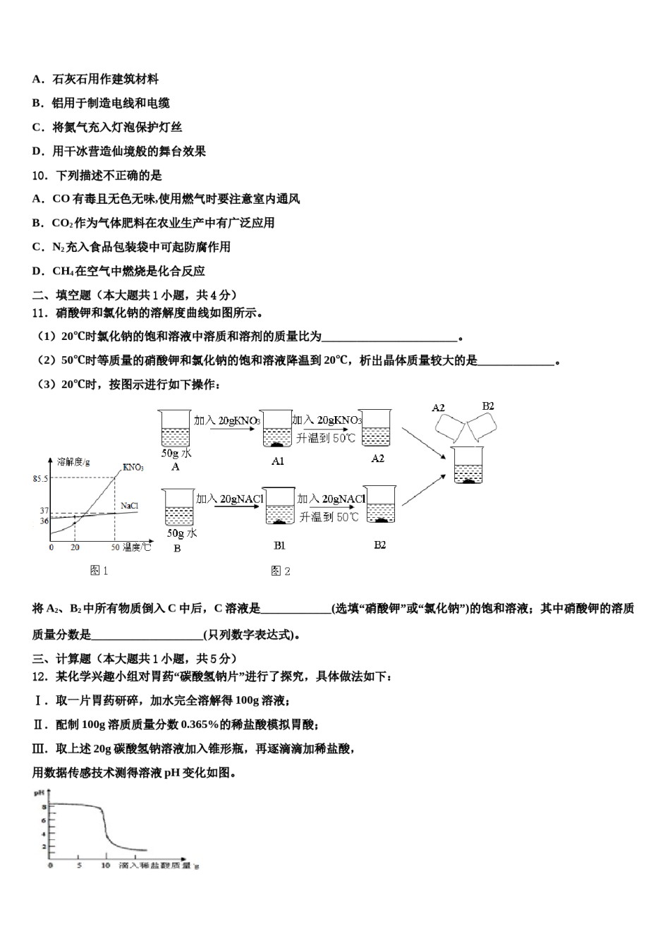 [全国市级联考]湖南省邵阳市2024届中考化学考前最后一卷含解析.doc_第3页