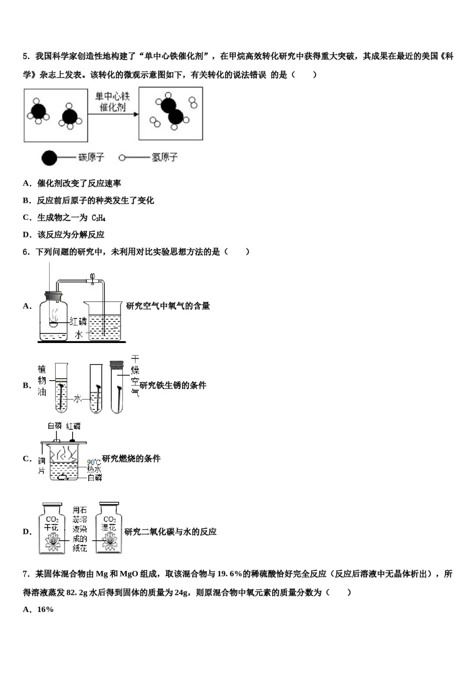 [全国市级联考]湖南省邵阳市2024年中考化学仿真试卷含解析.doc_第2页
