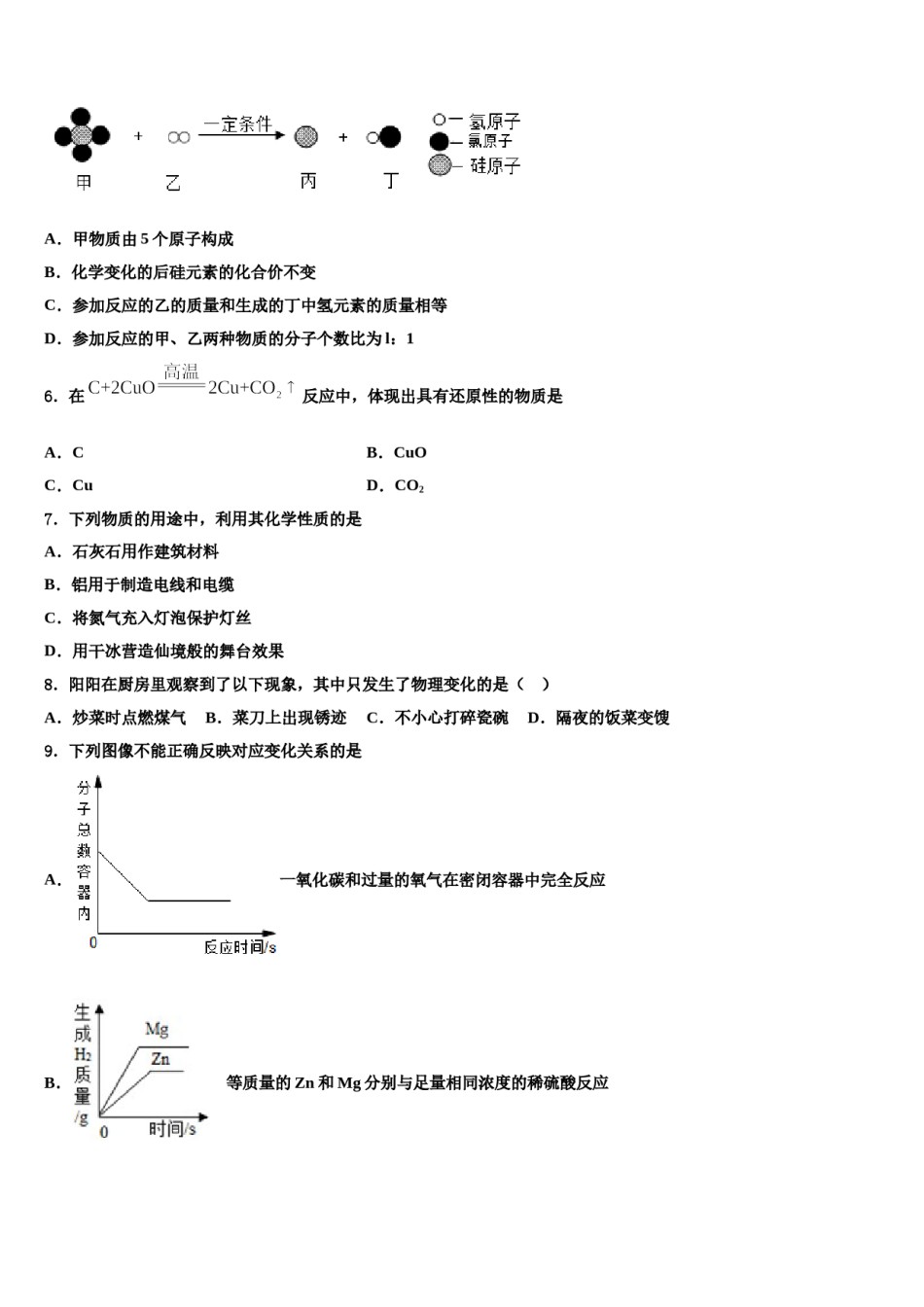 [区级联考]上海市青浦区市级名校2023-2024学年中考化学最后冲刺模拟试卷含解析.doc_第2页