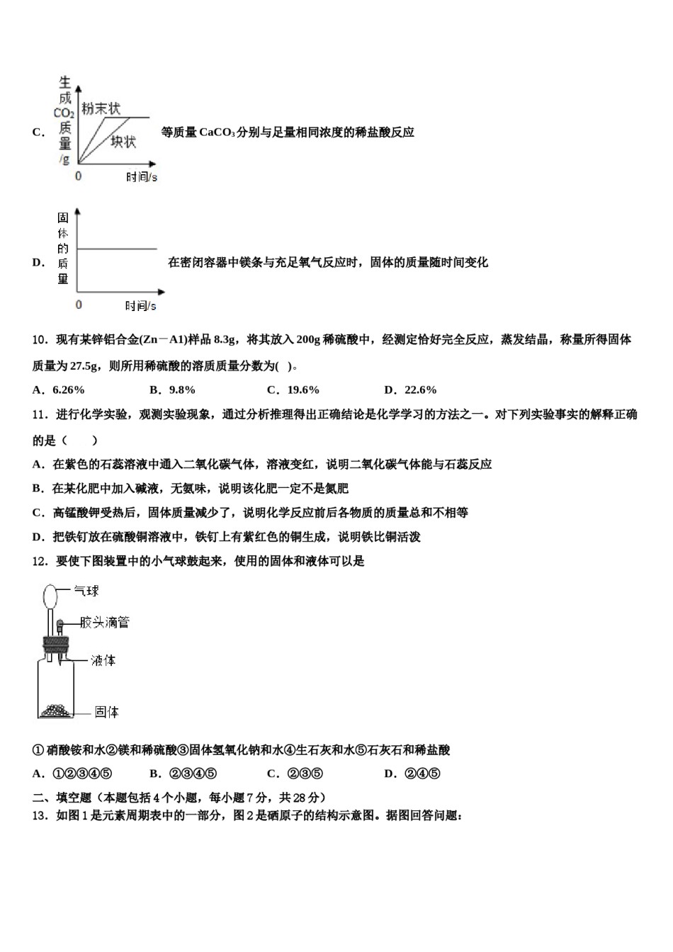 [区级联考]上海市青浦区市级名校2023-2024学年中考化学最后冲刺模拟试卷含解析.doc_第3页