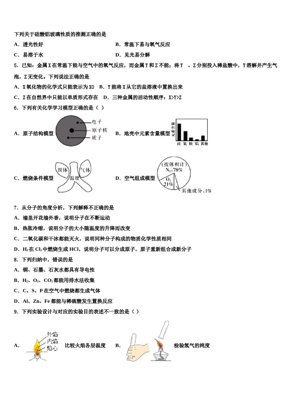 “合肥十校”联考2023-2024学年中考化学适应性模拟试题含解析.doc_第2页