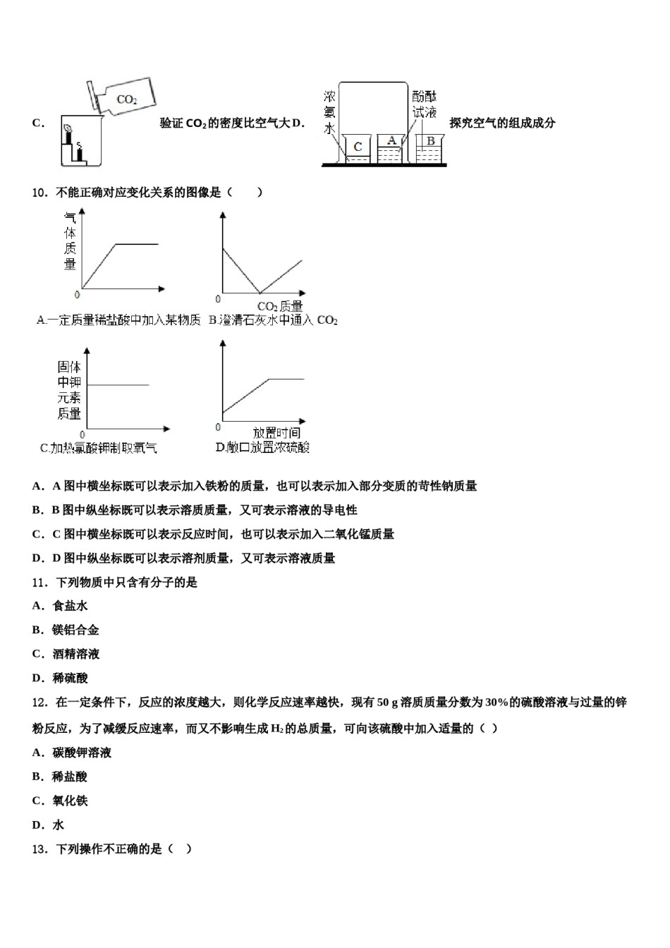 “合肥十校”联考2023-2024学年中考化学适应性模拟试题含解析.doc_第3页
