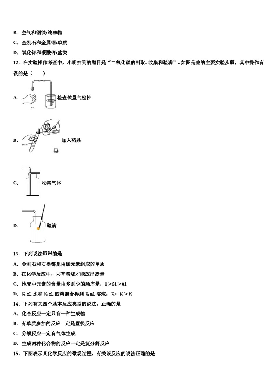 【中考猜想】江苏省南京市2024届中考化学全真模拟试题含解析.doc_第3页