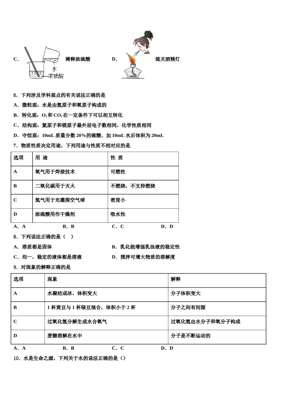 【中考猜想】福建省2023-2024学年中考联考化学试卷含解析.doc_第2页