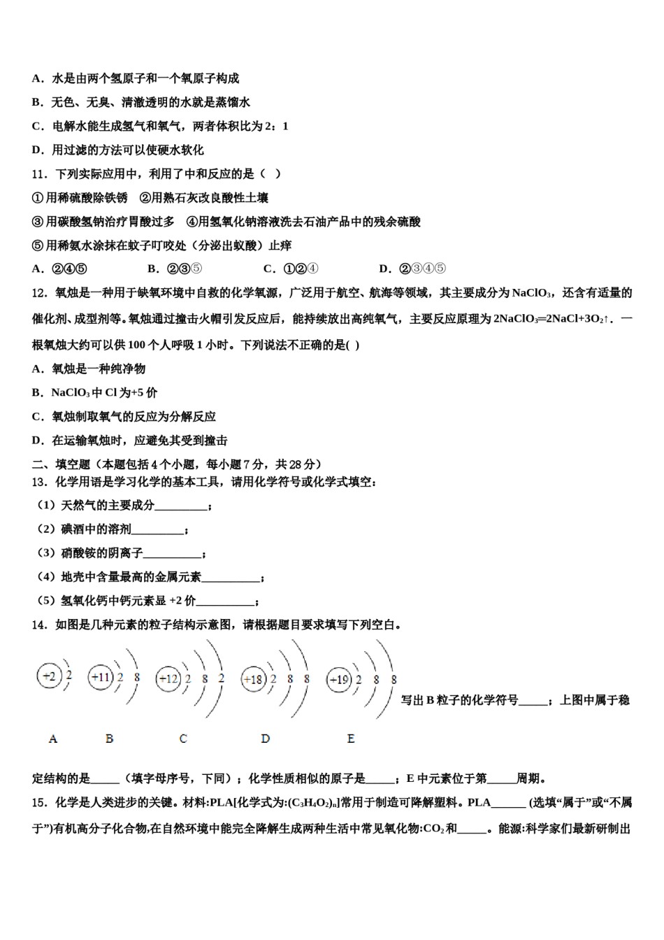 【中考猜想】福建省2023-2024学年中考联考化学试卷含解析.doc_第3页
