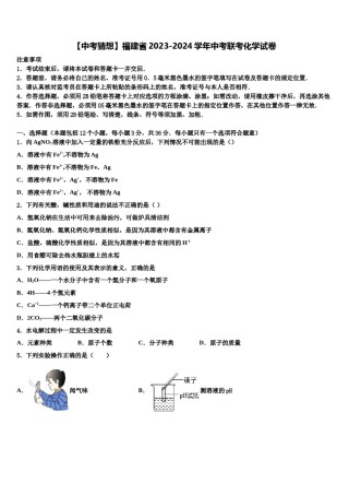 【中考猜想】福建省2023-2024学年中考联考化学试卷含解析.doc