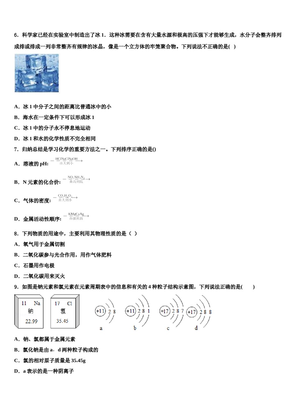 【全国百强校首发】四川省雅安中学2024届中考化学考试模拟冲刺卷含解析.doc_第2页