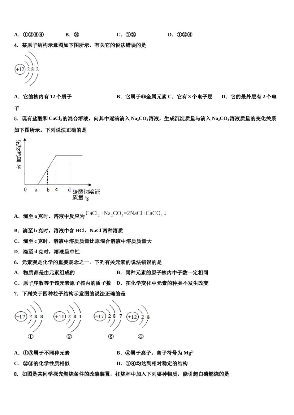 【全国百强校首发】四川省雅安中学2024年中考三模化学试题含解析.doc_第2页