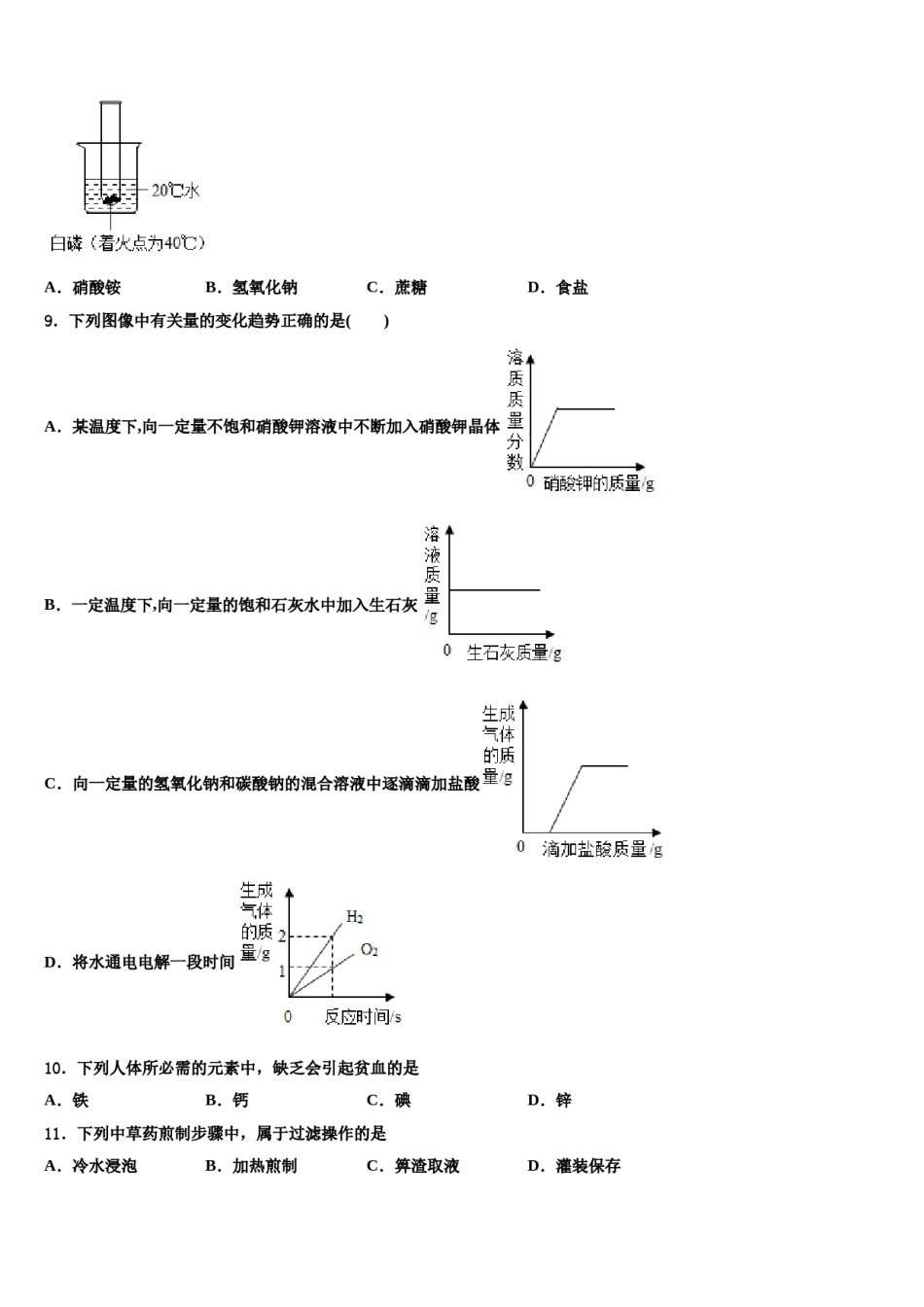 【全国百强校首发】四川省雅安中学2024年中考三模化学试题含解析.doc_第3页