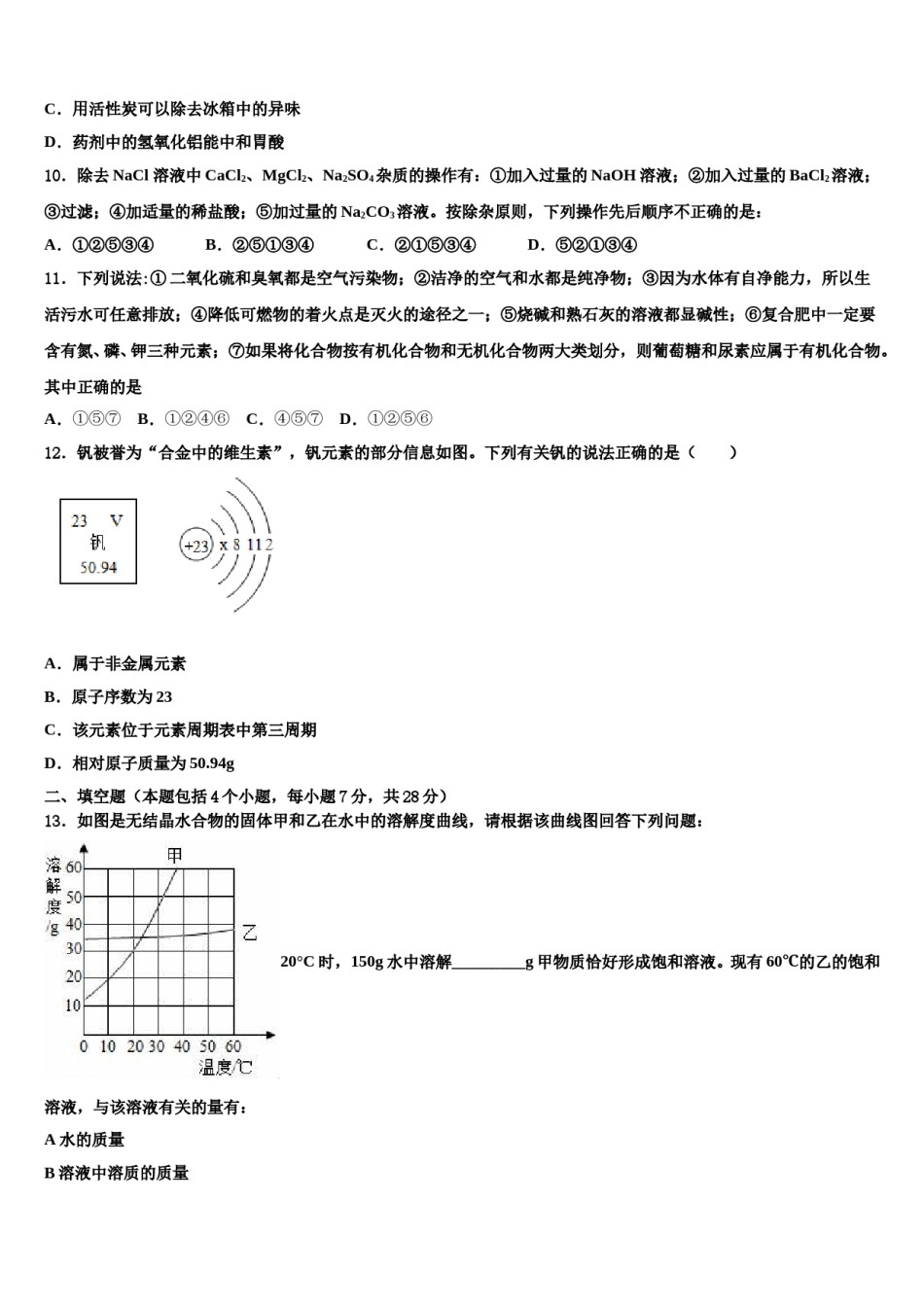 【全国百强校首发】江西省新余市第一中学2024届中考化学模拟预测题含解析.doc_第3页