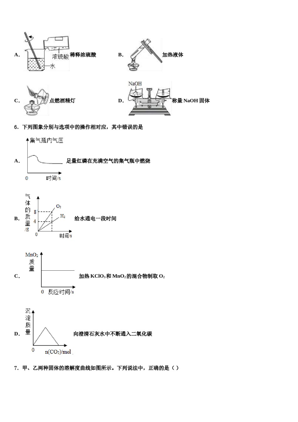 【华师大版】山西省汾西县2024年中考四模化学试题含解析.doc_第2页