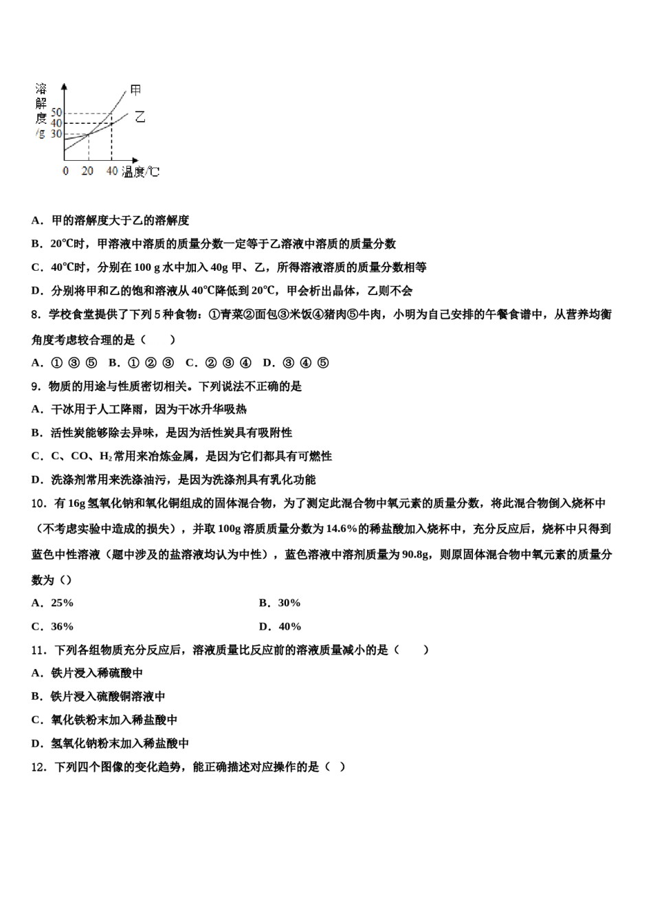 【华师大版】山西省汾西县2024年中考四模化学试题含解析.doc_第3页