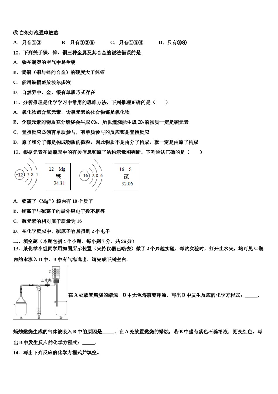【浙教版】上杭县西南片区2024届中考化学模拟精编试卷含解析.doc_第3页