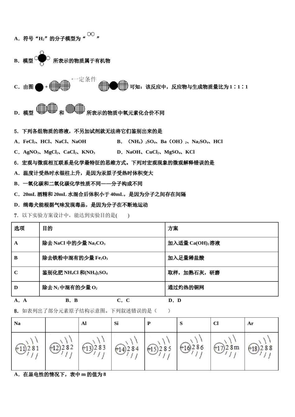 【湘教版】湖南省岳阳市君山区2024届中考化学全真模拟试题含解析.doc_第2页