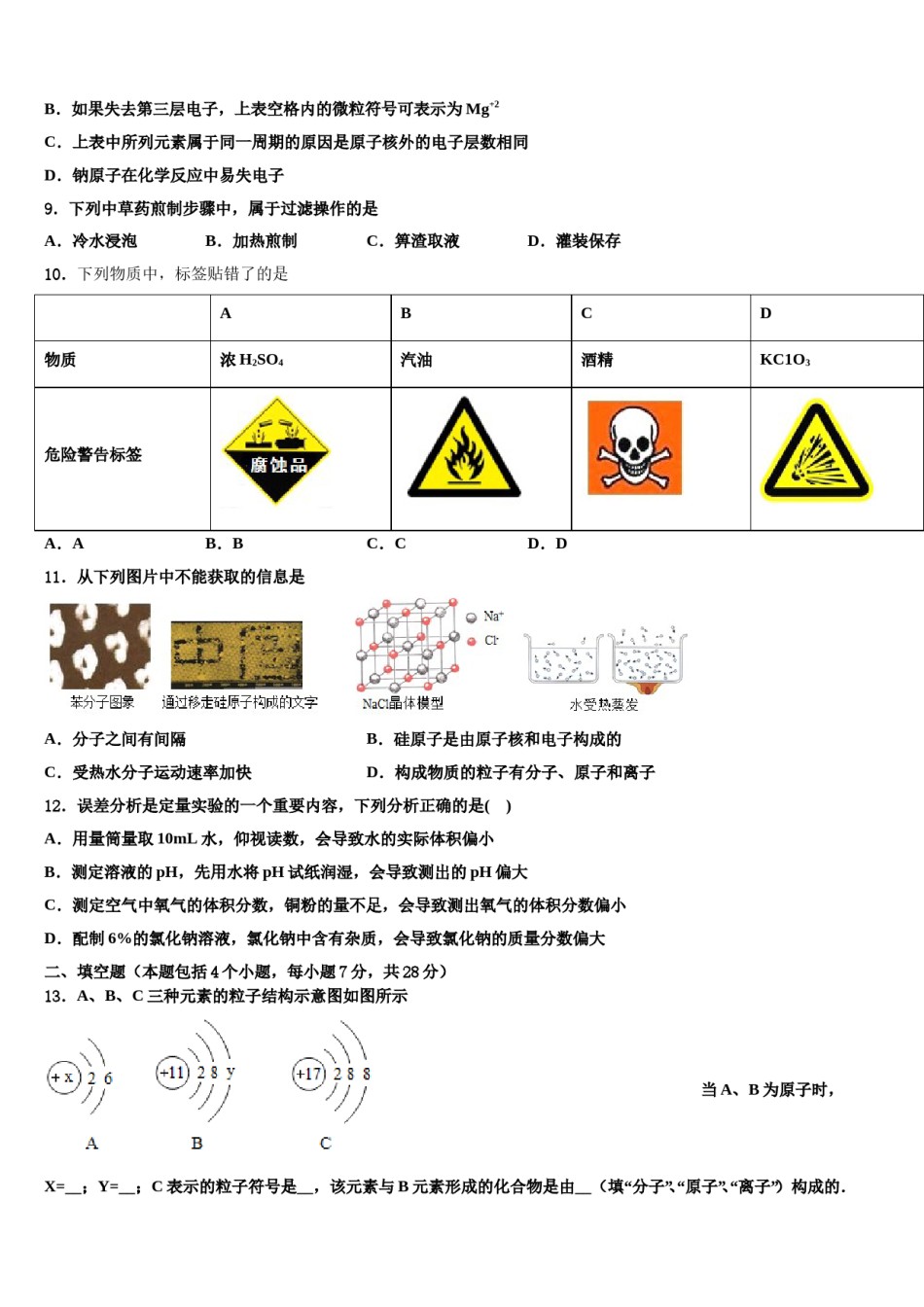 【湘教版】湖南省岳阳市君山区2024届中考化学全真模拟试题含解析.doc_第3页