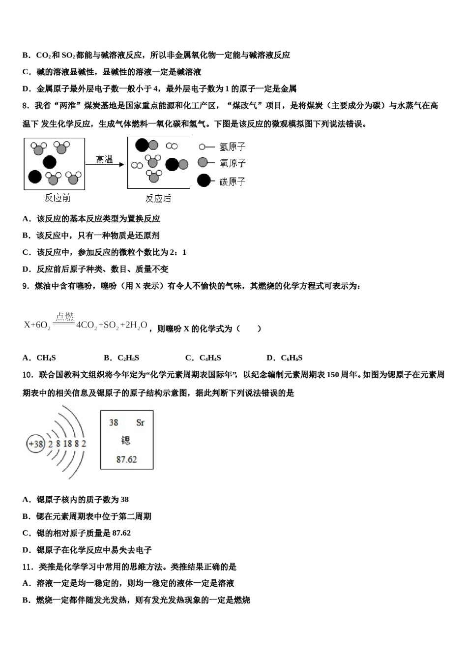 【苏科版】江苏省宜兴新街2024届中考冲刺卷化学试题含解析.doc_第2页