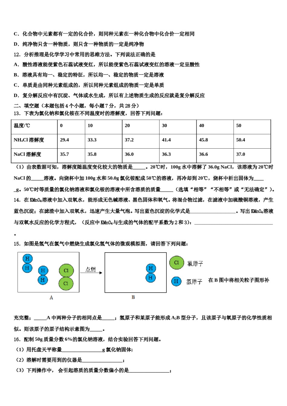 【苏科版】江苏省宜兴新街2024届中考冲刺卷化学试题含解析.doc_第3页