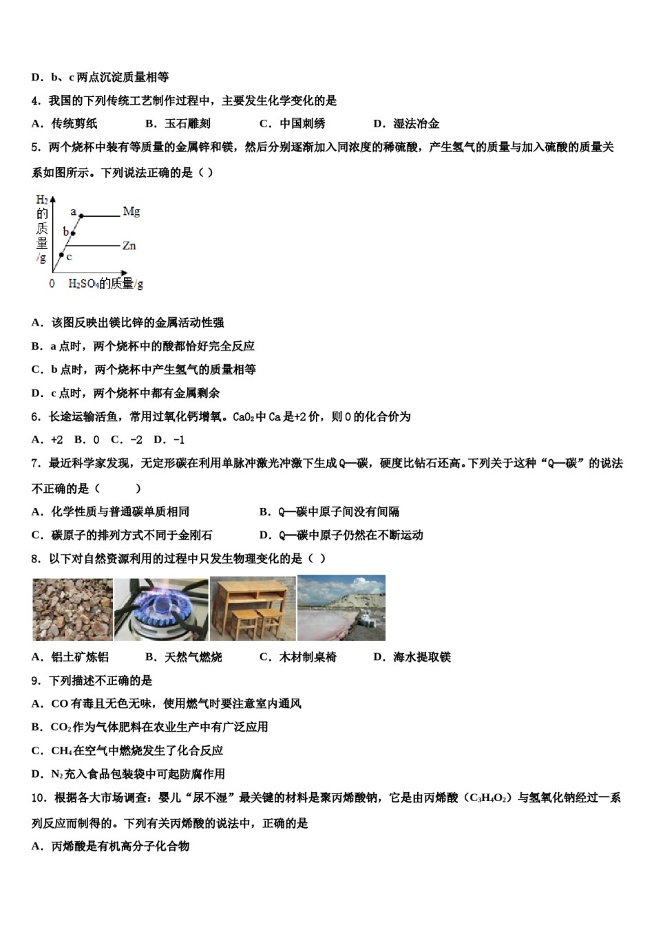 【苏科版】江苏省宜兴新街2024届中考化学最后一模试卷含解析.doc_第2页