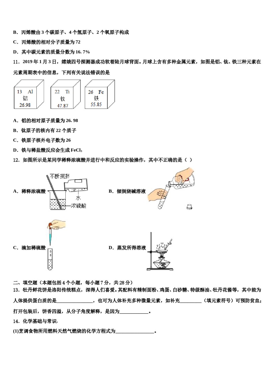 【苏科版】江苏省宜兴新街2024届中考化学最后一模试卷含解析.doc_第3页