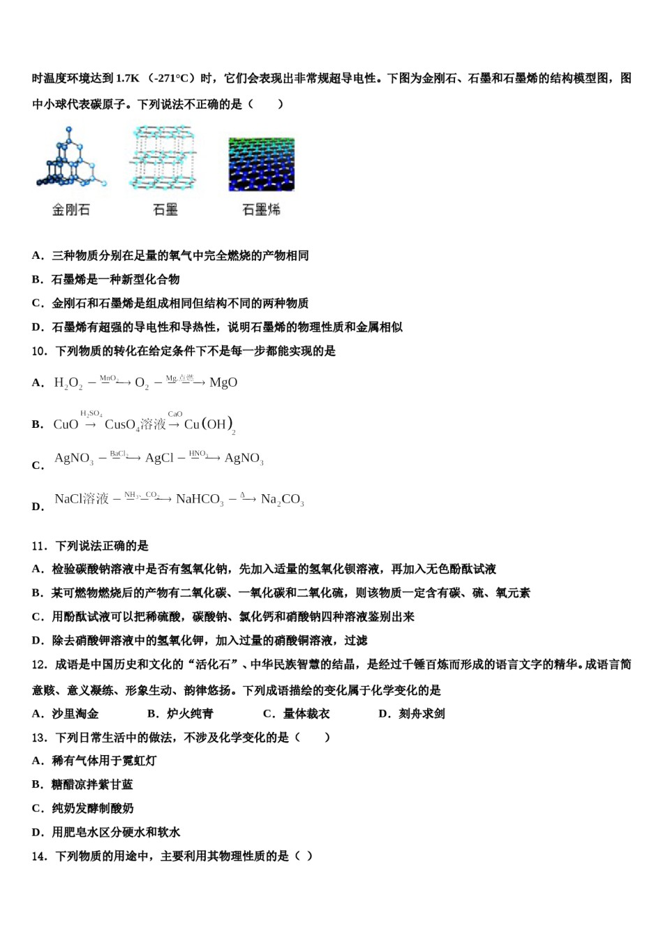 【苏科版】江苏省宜兴新街2024年中考冲刺卷化学试题含解析.doc_第3页