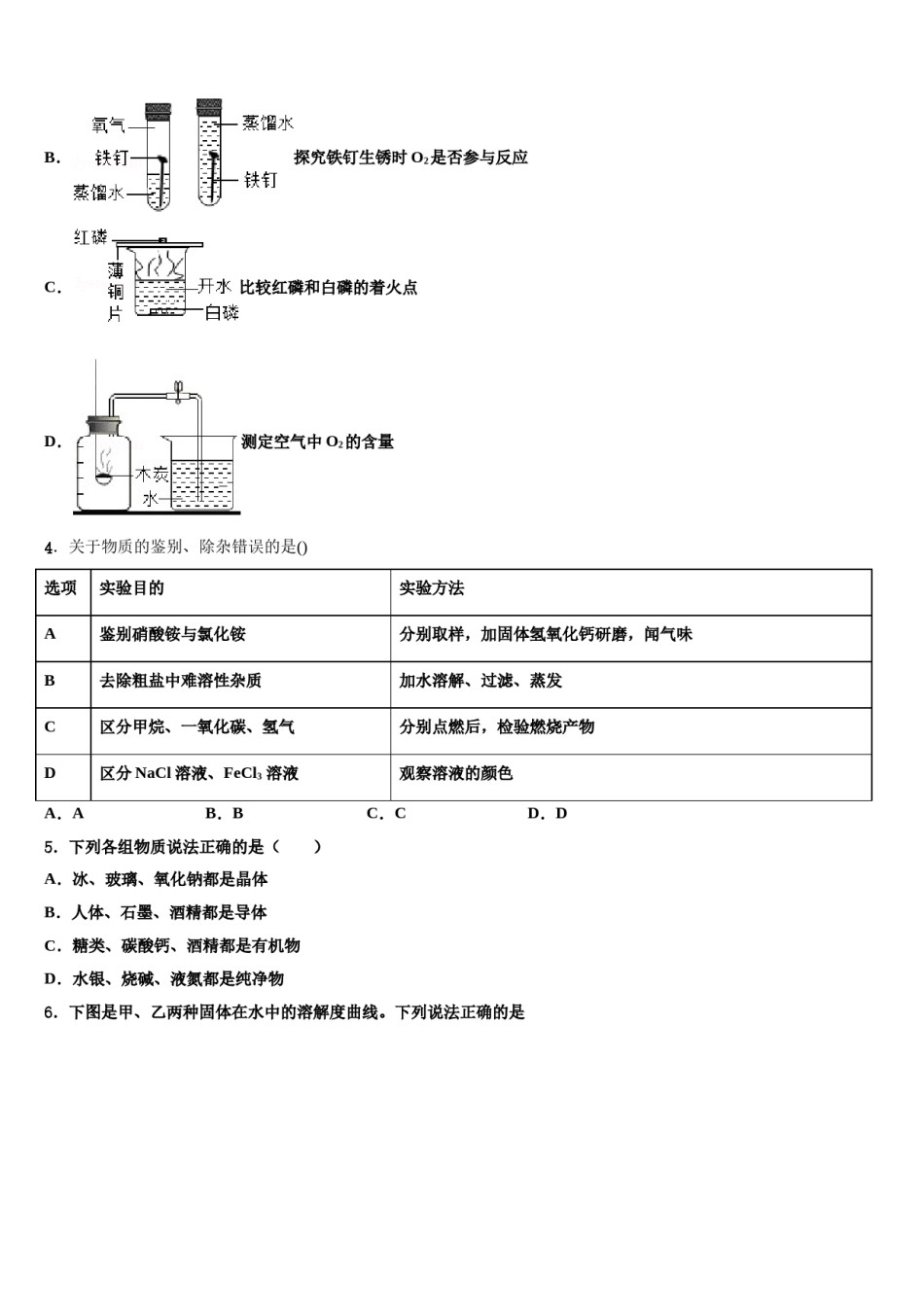 【苏科版】江苏省无锡市梁溪区重点中学2023-2024学年中考化学四模试卷含解析.doc_第2页