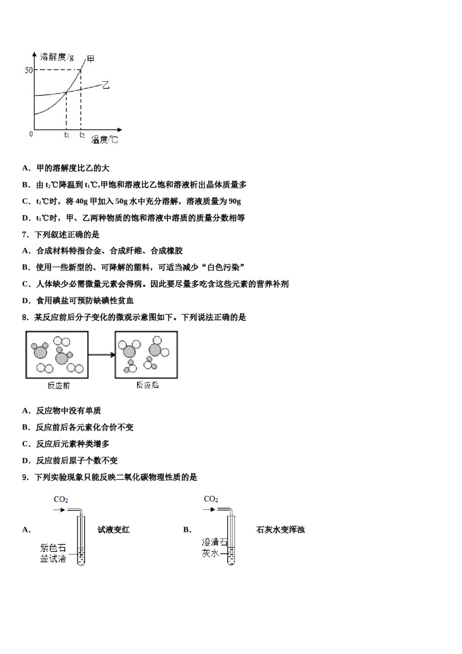 【苏科版】江苏省无锡市梁溪区重点中学2023-2024学年中考化学四模试卷含解析.doc_第3页