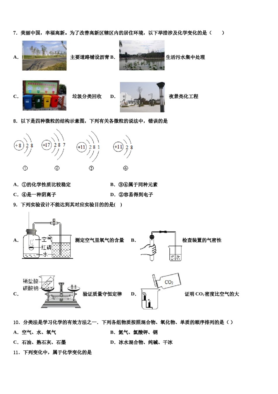 【苏科版】江苏省无锡市梁溪区重点中学2023-2024学年中考适应性考试化学试题含解析.doc_第3页