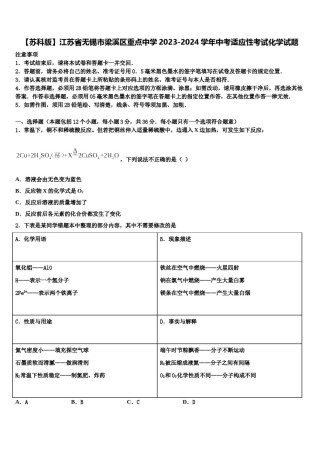 【苏科版】江苏省无锡市梁溪区重点中学2023-2024学年中考适应性考试化学试题含解析.doc
