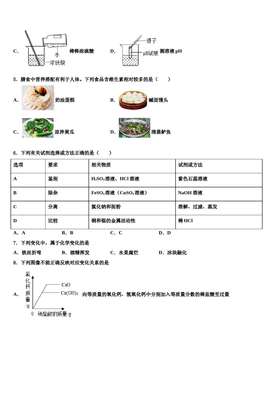【苏科版】江苏省淮安市盱眙县2023-2024学年中考四模化学试题含解析.doc_第2页