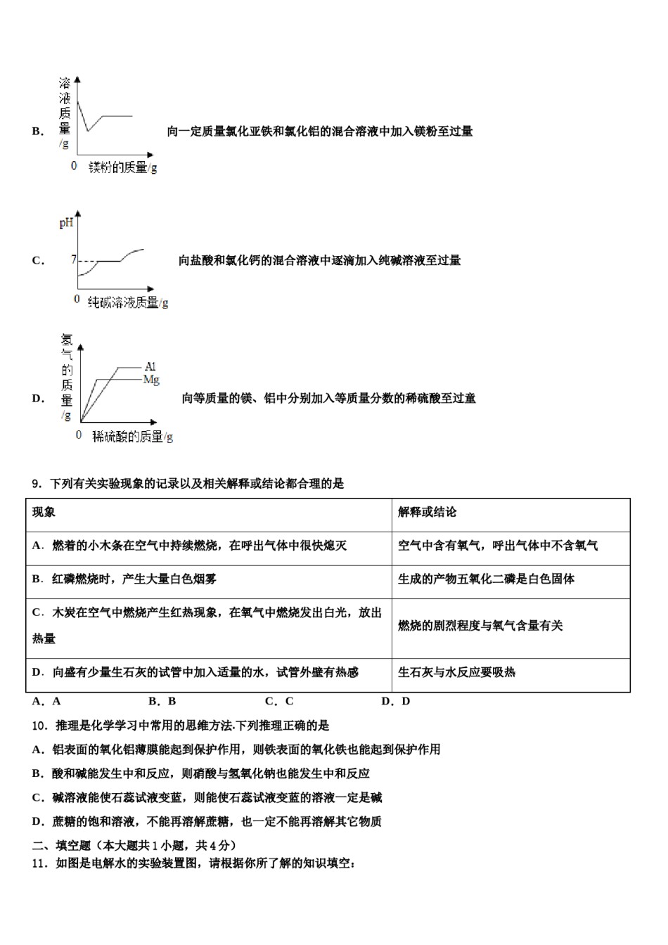 【苏科版】江苏省淮安市盱眙县2023-2024学年中考四模化学试题含解析.doc_第3页