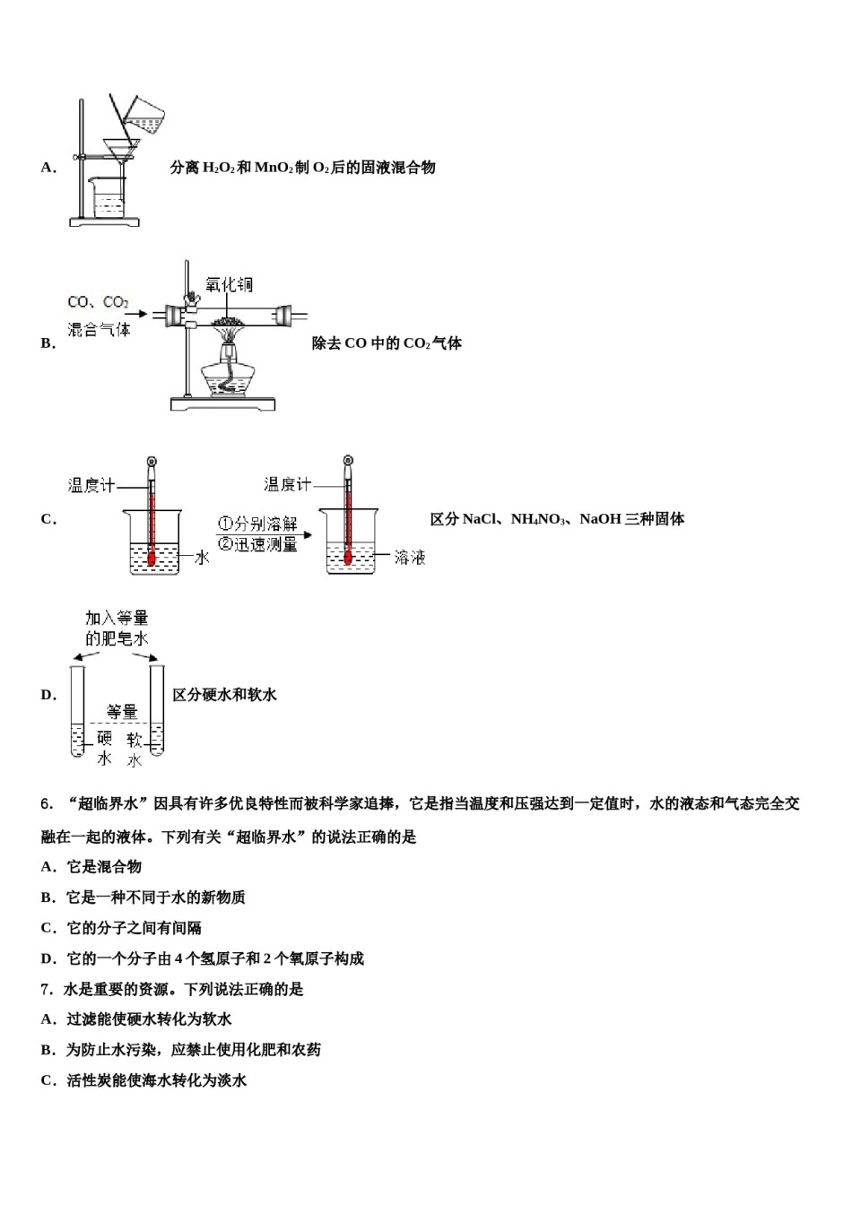 【苏科版】江苏省苏州市姑苏区重点中学2024届中考化学猜题卷含解析.doc_第2页