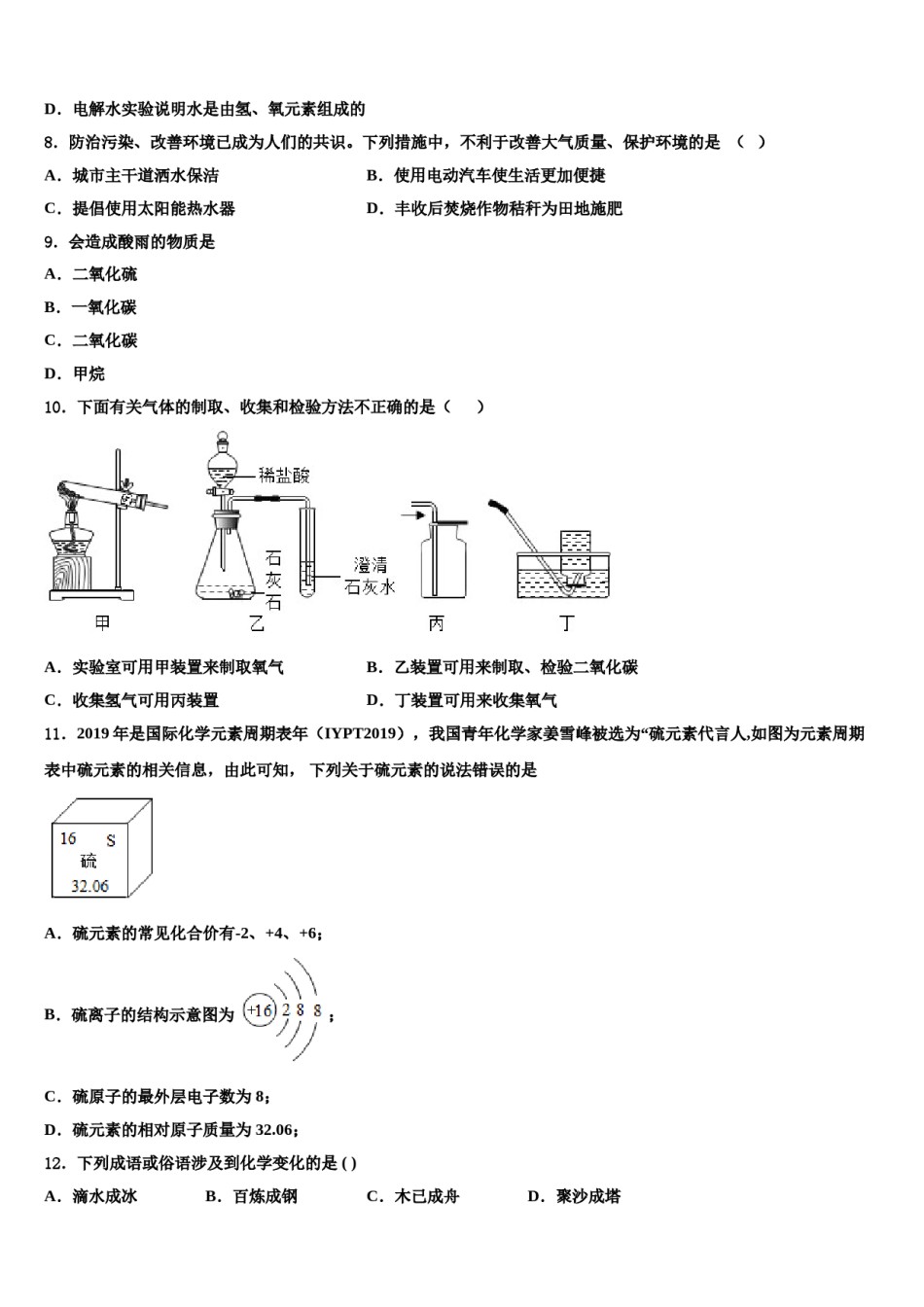 【苏科版】江苏省苏州市姑苏区重点中学2024届中考化学猜题卷含解析.doc_第3页