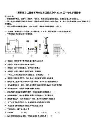 【苏科版】江苏省苏州市姑苏区重点中学2024届中考化学猜题卷含解析.doc