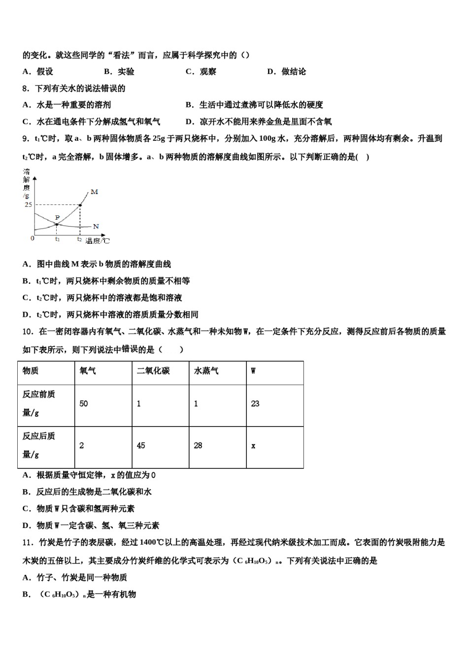 【苏科版】江苏省苏州市相城区2024年中考化学对点突破模拟试卷含解析.doc_第3页