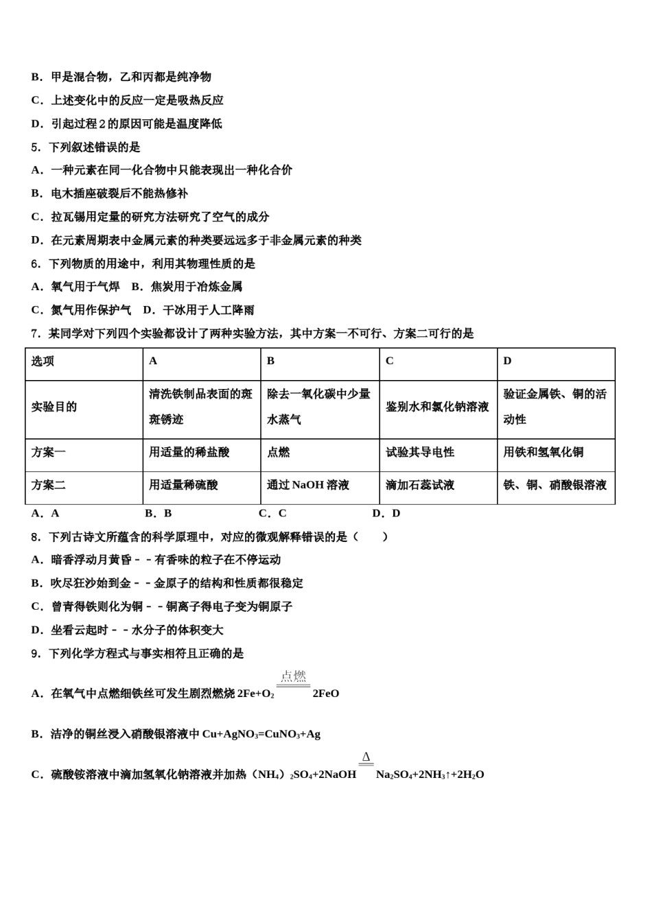 【苏科版】江苏省苏州市相城区重点名校2024年中考化学考前最后一卷含解析.doc_第2页