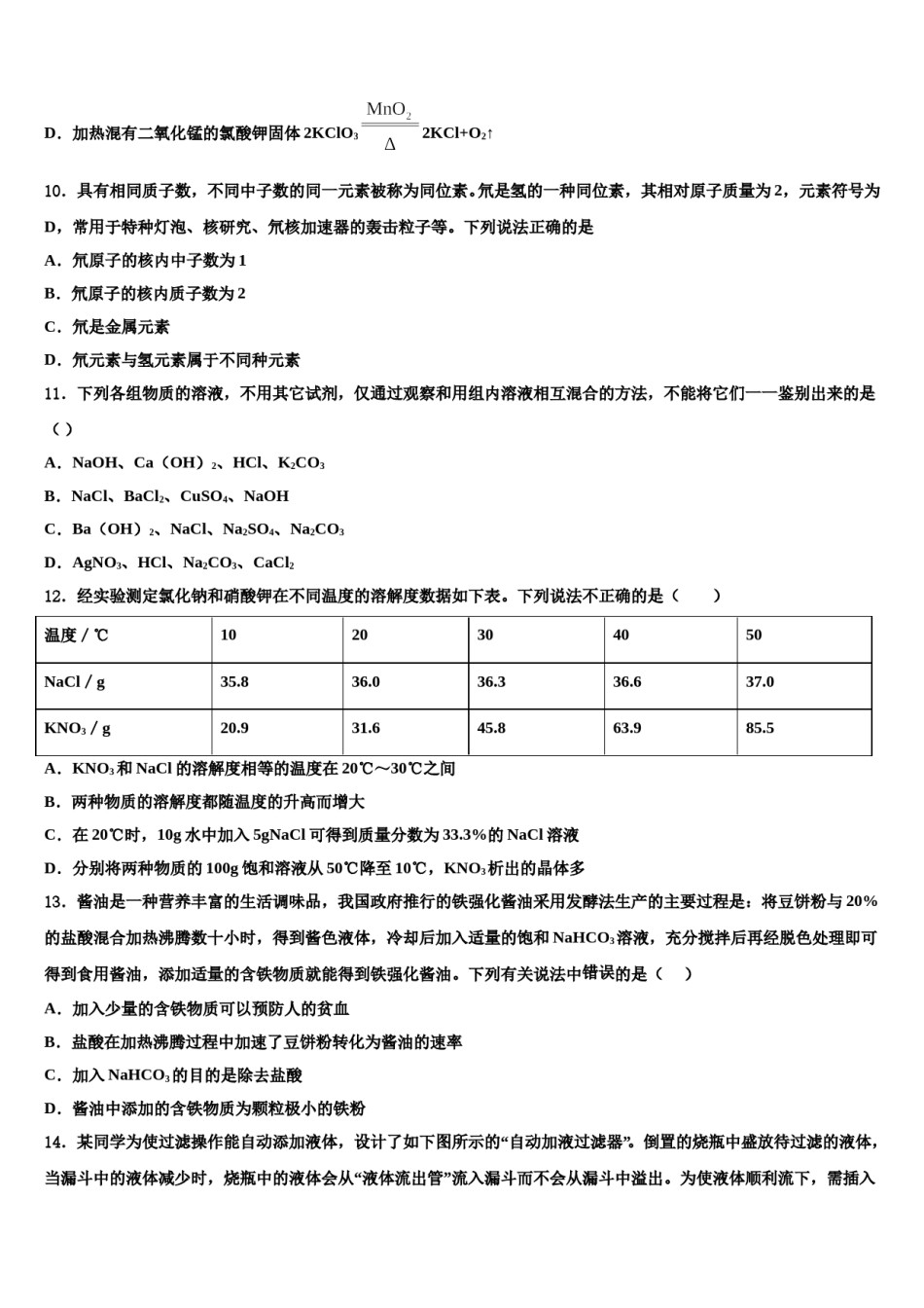 【苏科版】江苏省苏州市相城区重点名校2024年中考化学考前最后一卷含解析.doc_第3页