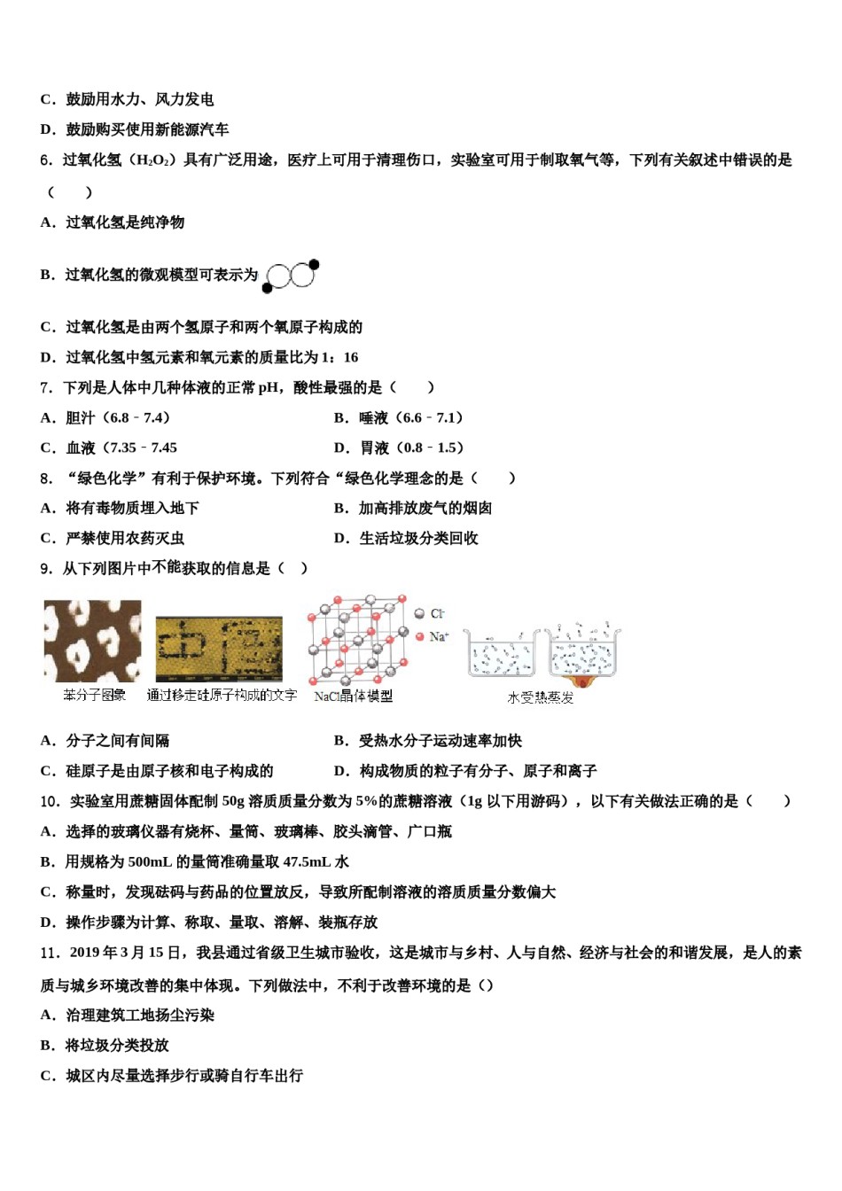 【苏科版】江苏省镇江市2024年中考化学五模试卷含解析.doc_第2页