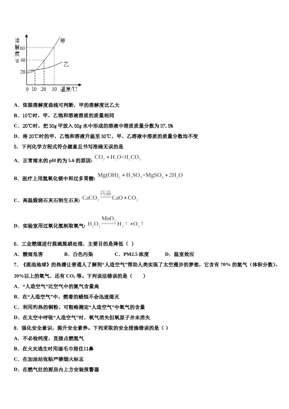 【首发】山东省临沂市费县2023-2024学年中考化学最后冲刺模拟试卷含解析.doc_第2页