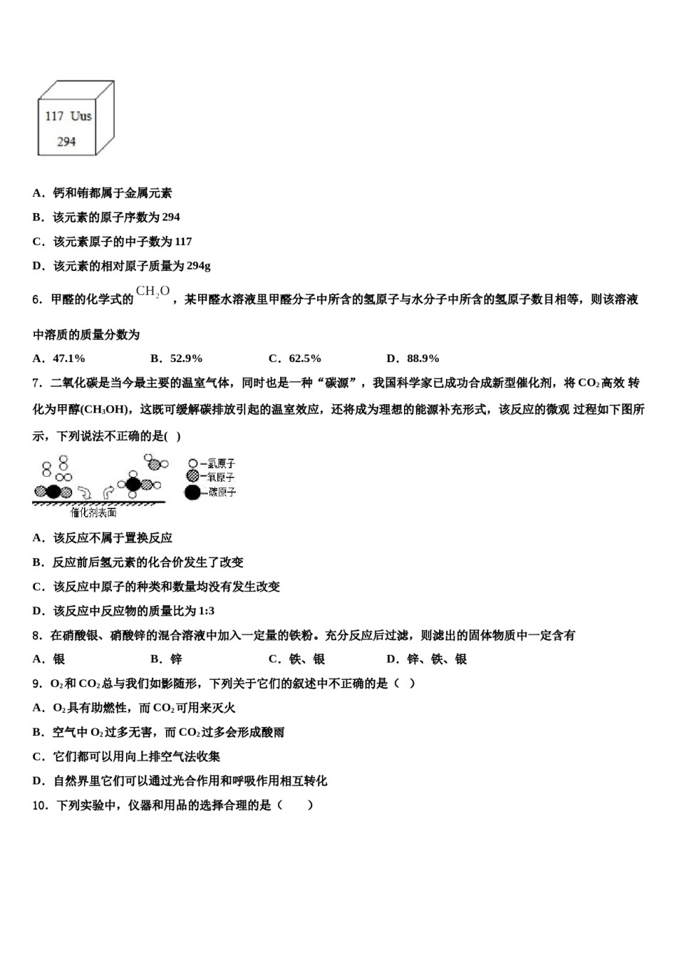 【首发】广东省深圳市2023-2024学年中考联考化学试卷含解析.doc_第2页