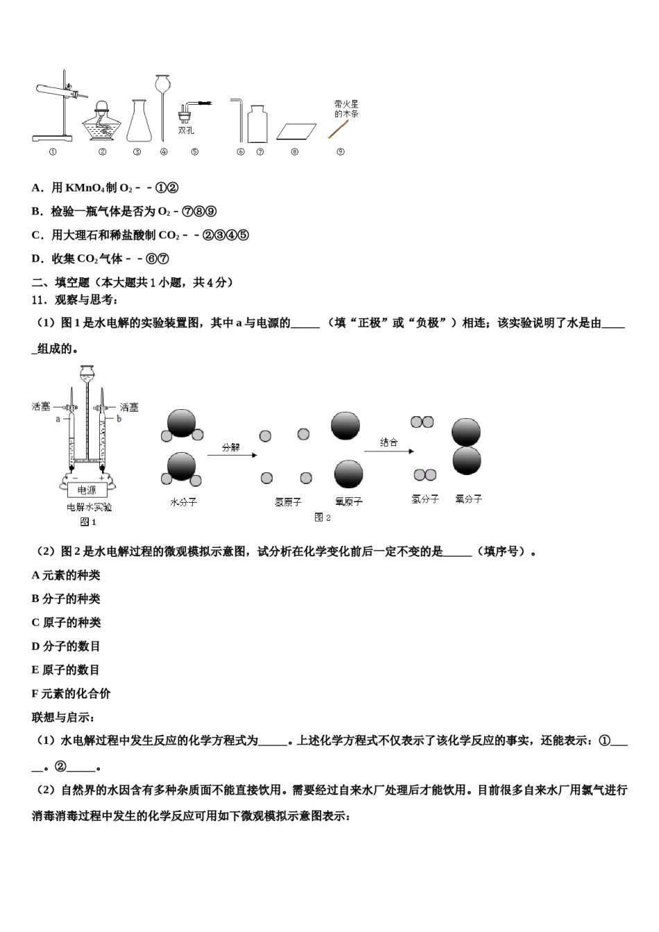 【首发】广东省深圳市2023-2024学年中考联考化学试卷含解析.doc_第3页