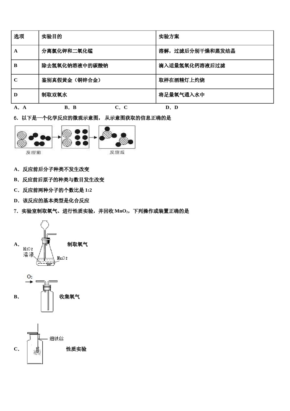【首发】广东省深圳市2024年十校联考最后化学试题含解析.doc_第2页