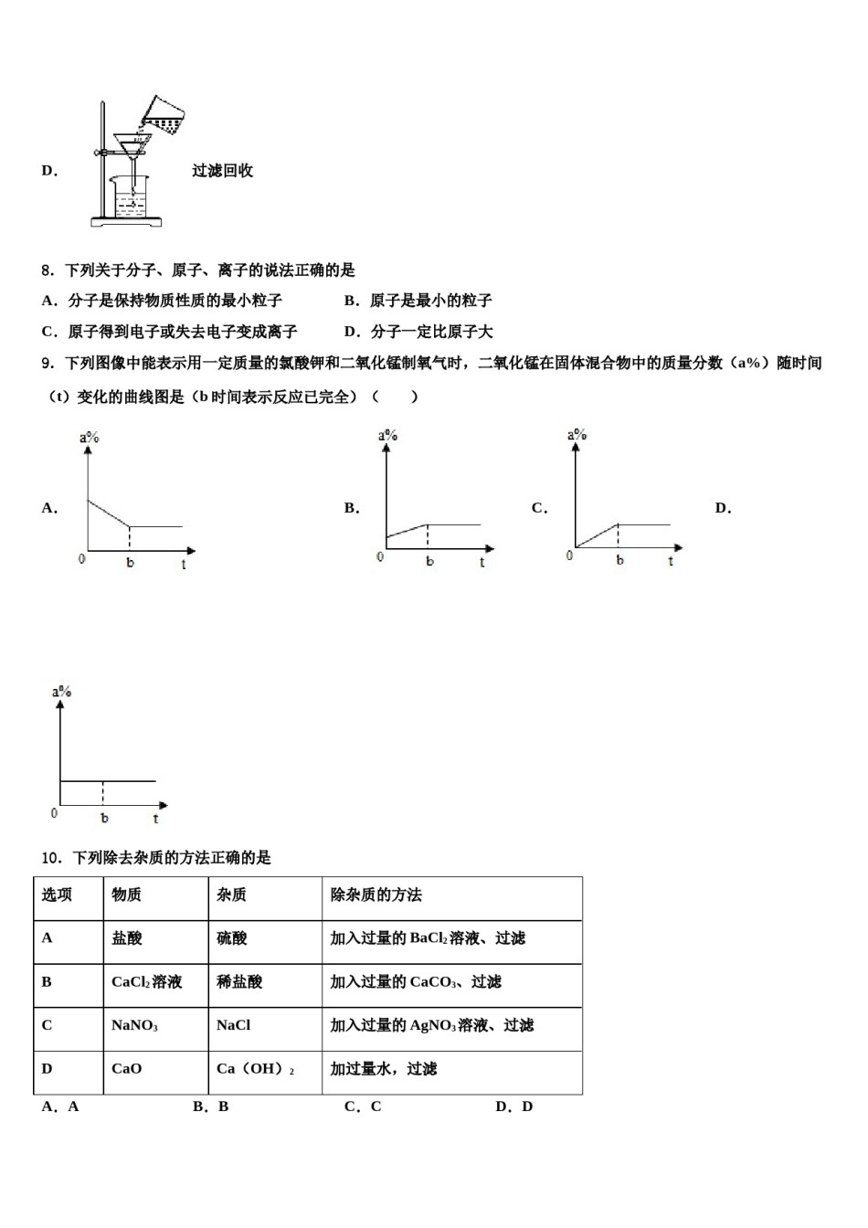 【首发】广东省深圳市2024年十校联考最后化学试题含解析.doc_第3页
