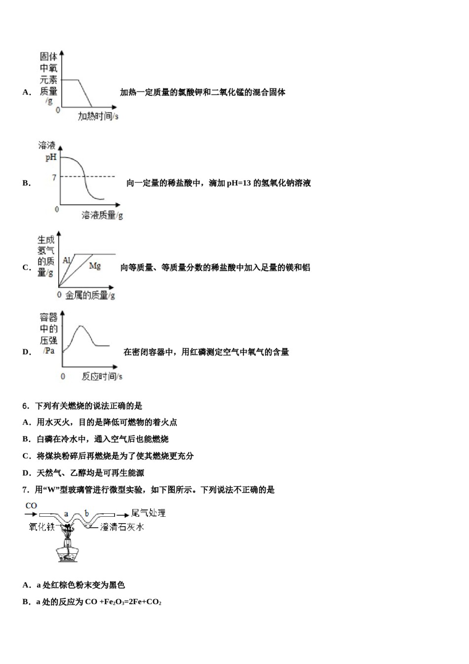 七台河市重点中学2024年中考化学押题卷含解析.doc_第2页