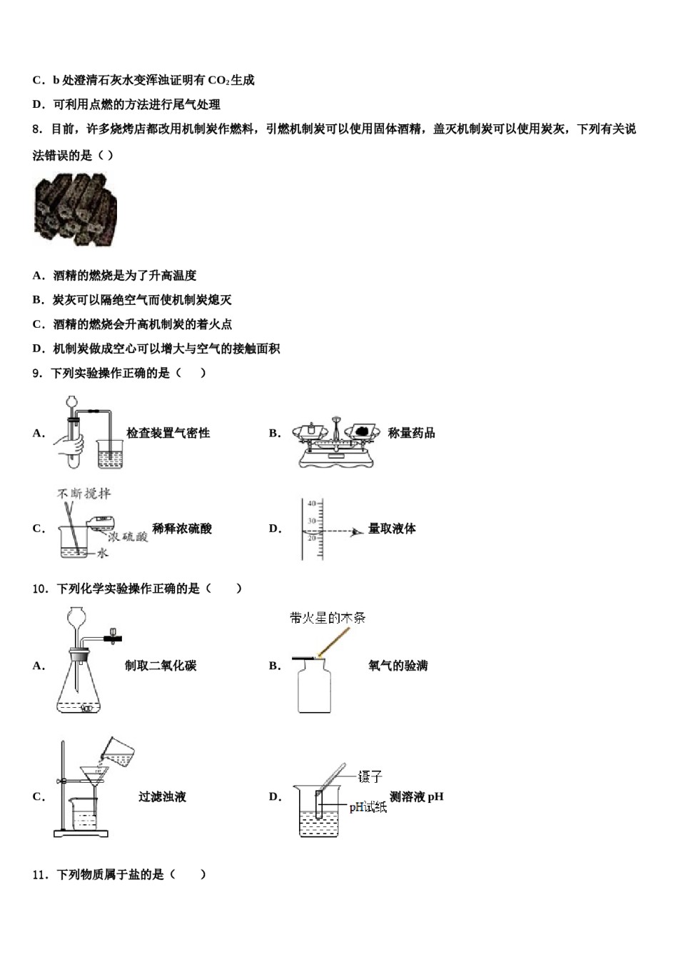 七台河市重点中学2024年中考化学押题卷含解析.doc_第3页