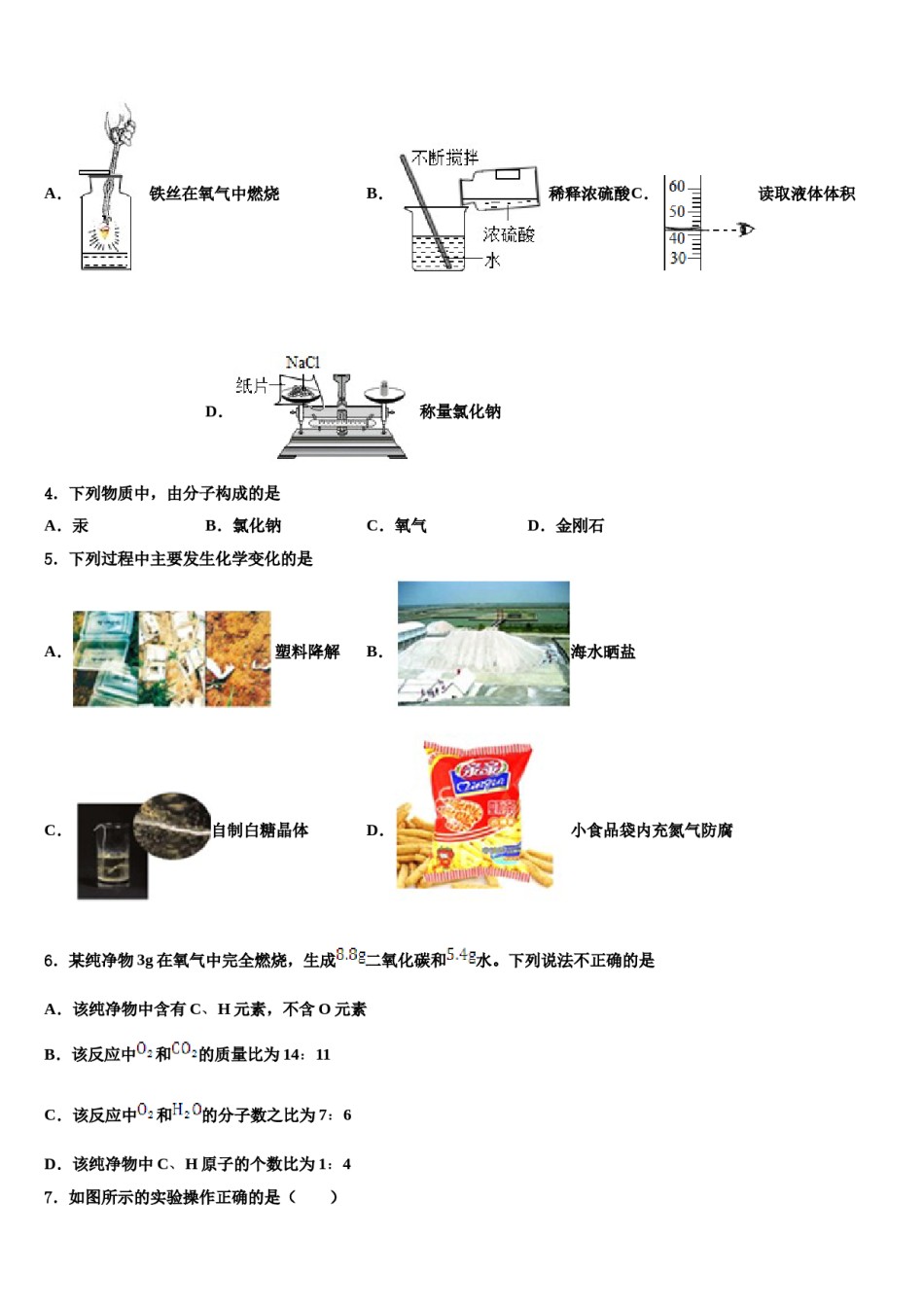 三明市重点中学2023-2024学年中考联考化学试题含解析.doc_第2页